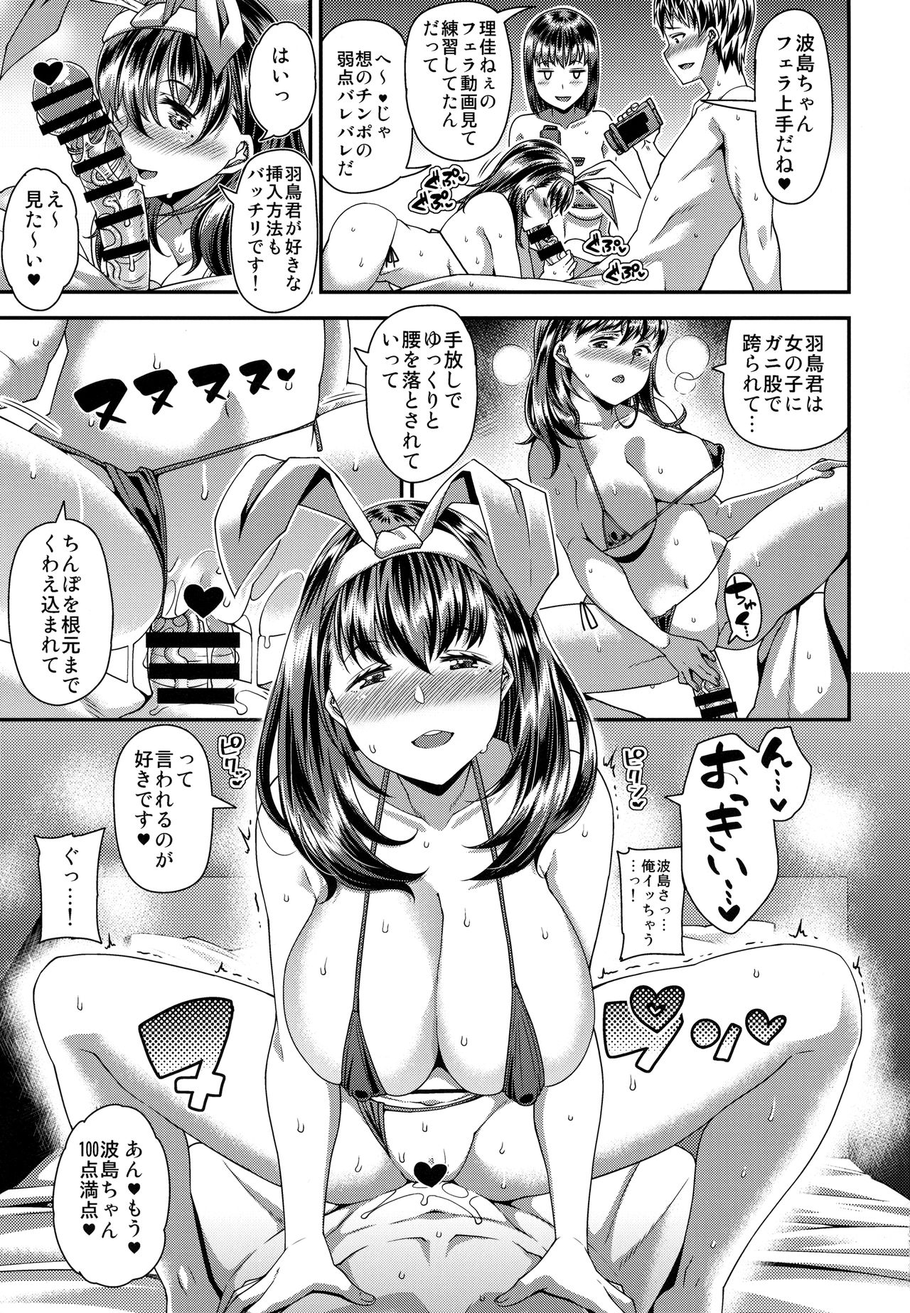 Ane to Kanojo to Hamedori 3P Shitemita page 10 full