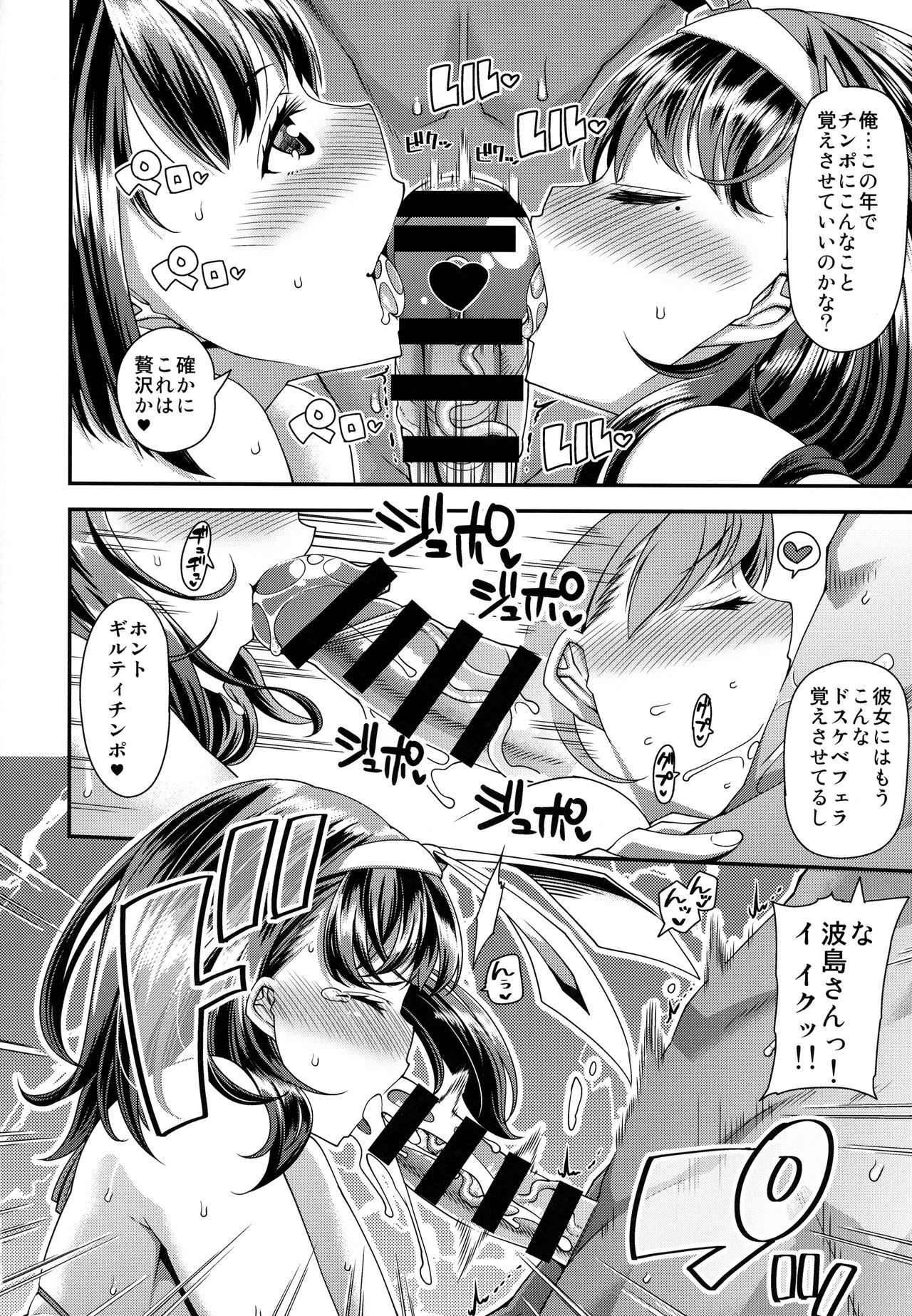 Ane to Kanojo to Hamedori 3P Shitemita page 9 full