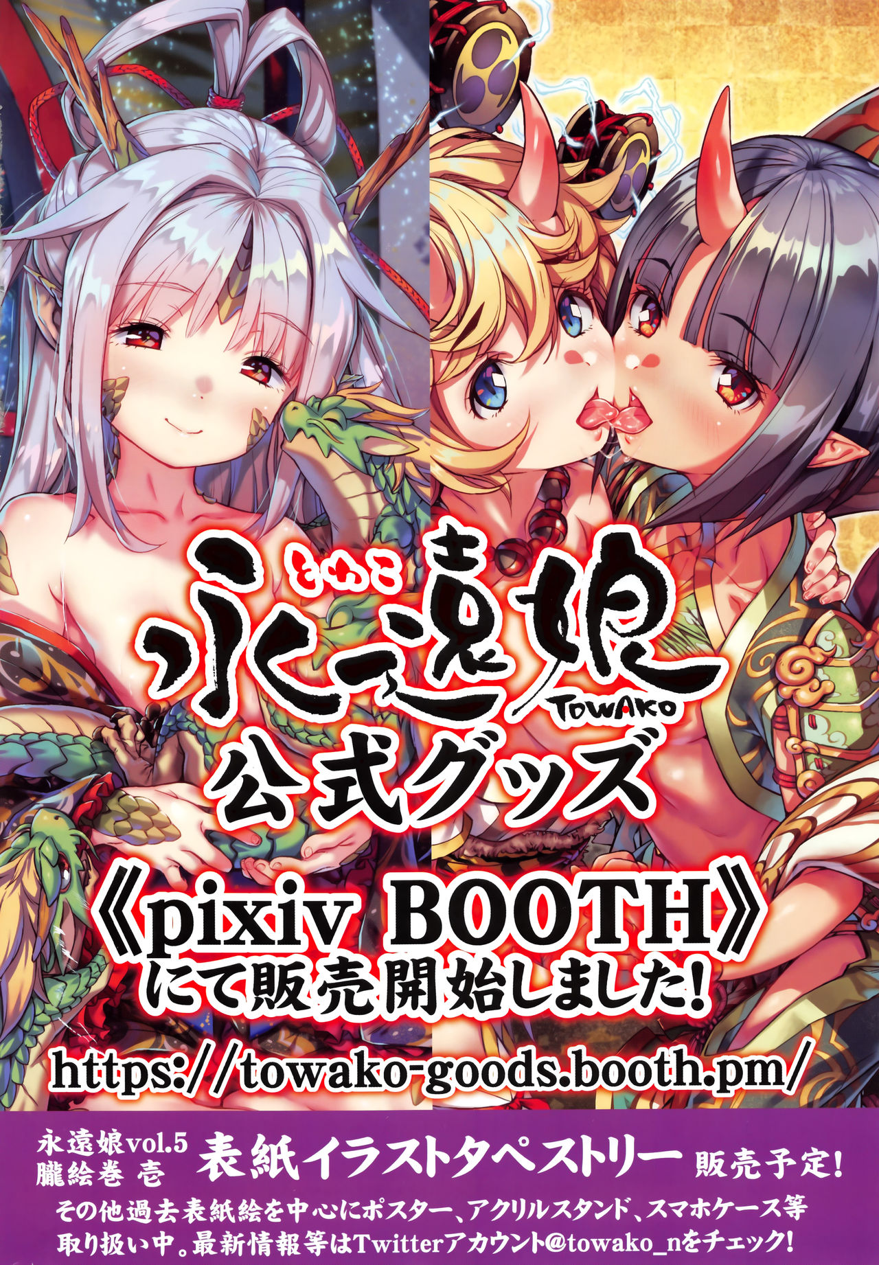 Towako Go page 4 full