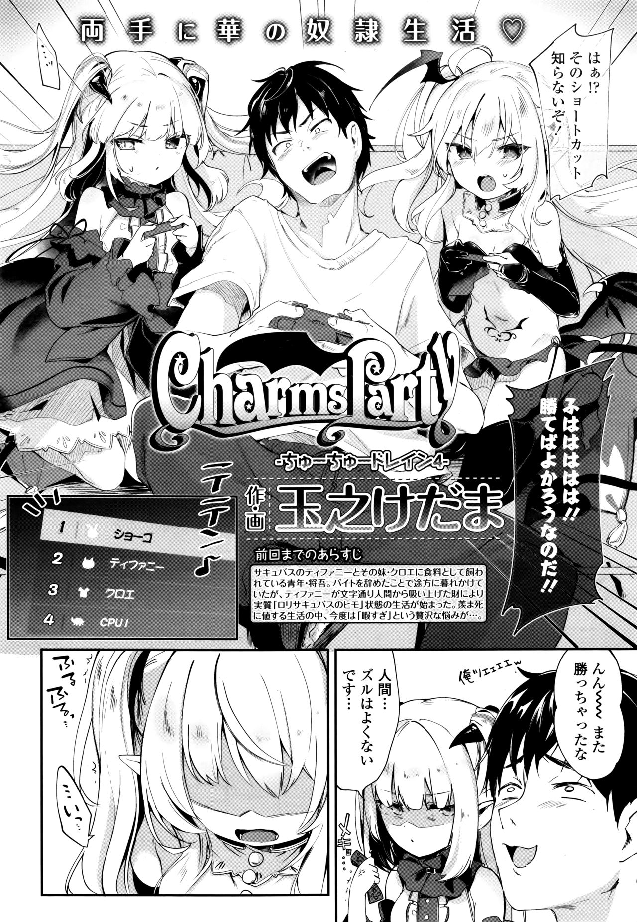 Towako Go page 6 full