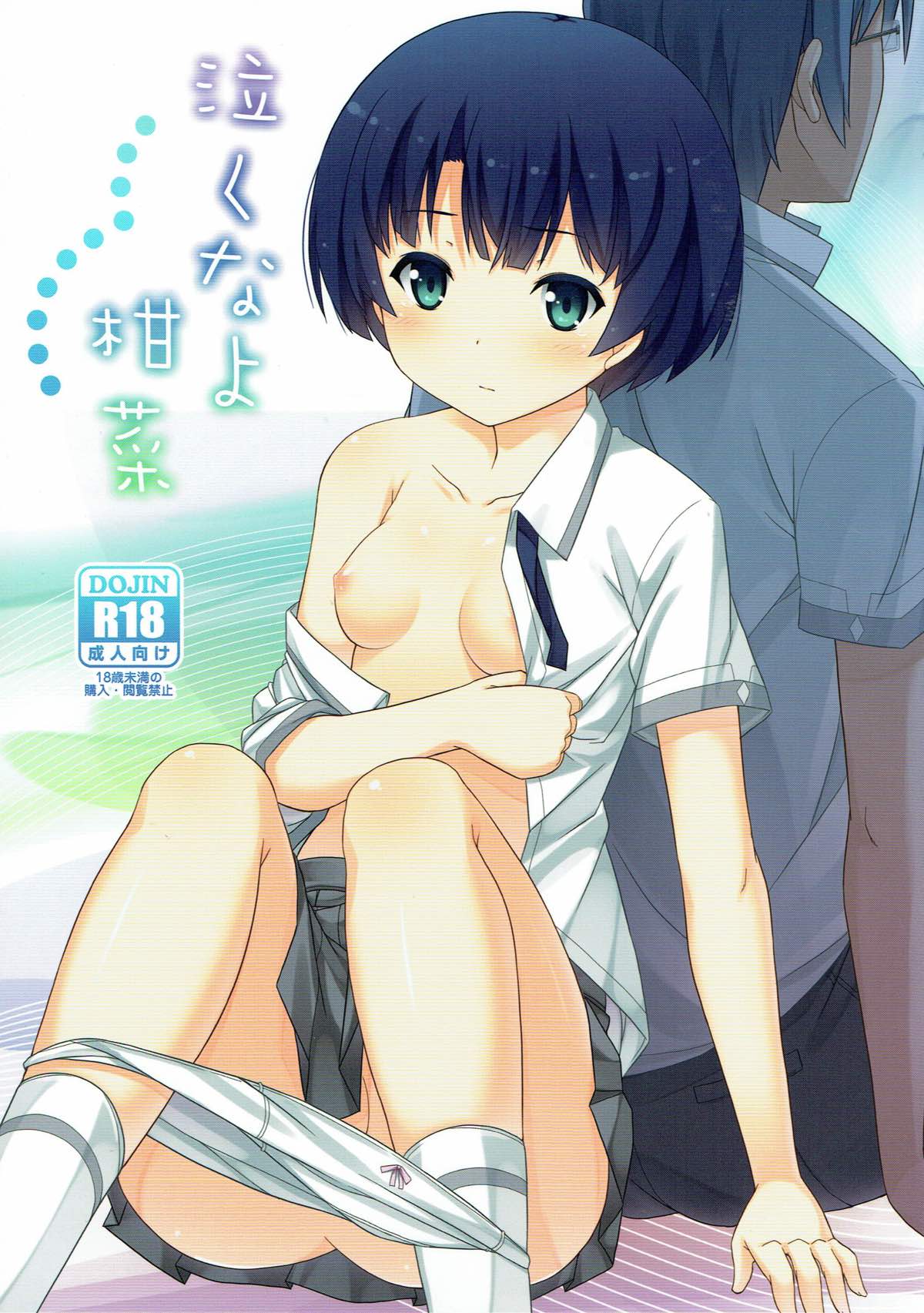 Nakuna yo Kanna page 1 full