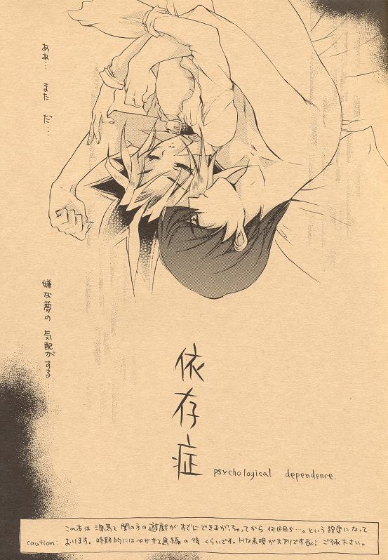 Izonshou - Psychological Dependence page 2 full
