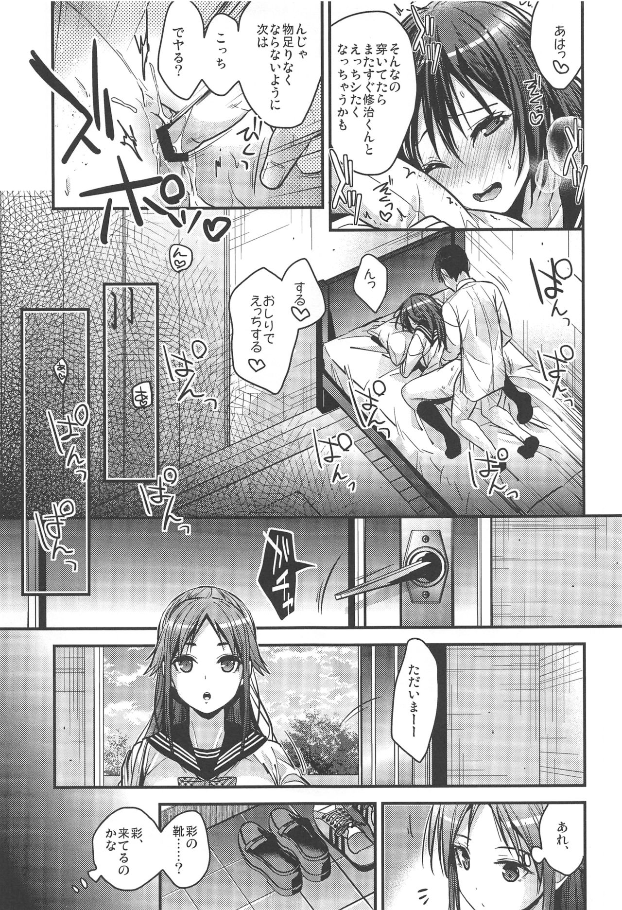 Brother Trade Ichinose Aya Hen page 10 full
