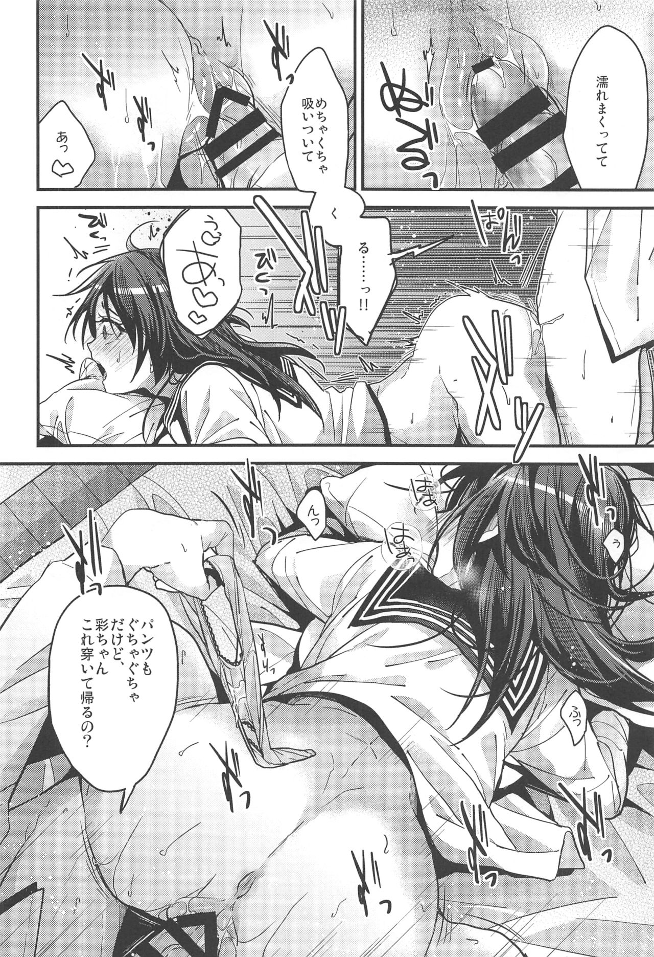 Brother Trade Ichinose Aya Hen page 9 full
