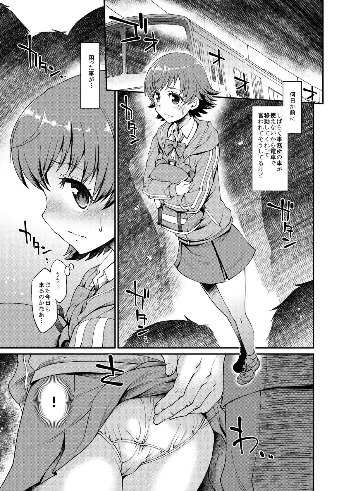 Mio-chan no Mitsuboshi Express page 2 full