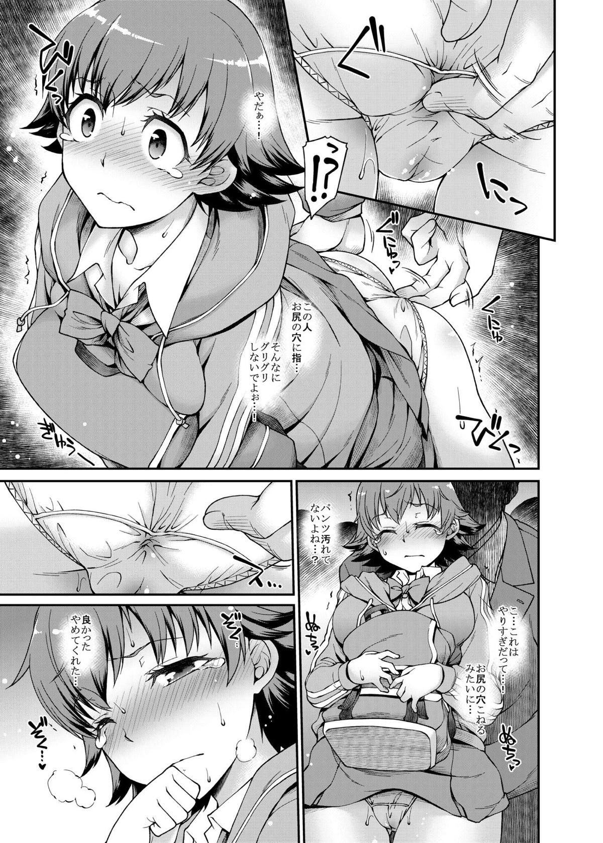 Mio-chan no Mitsuboshi Express page 4 full