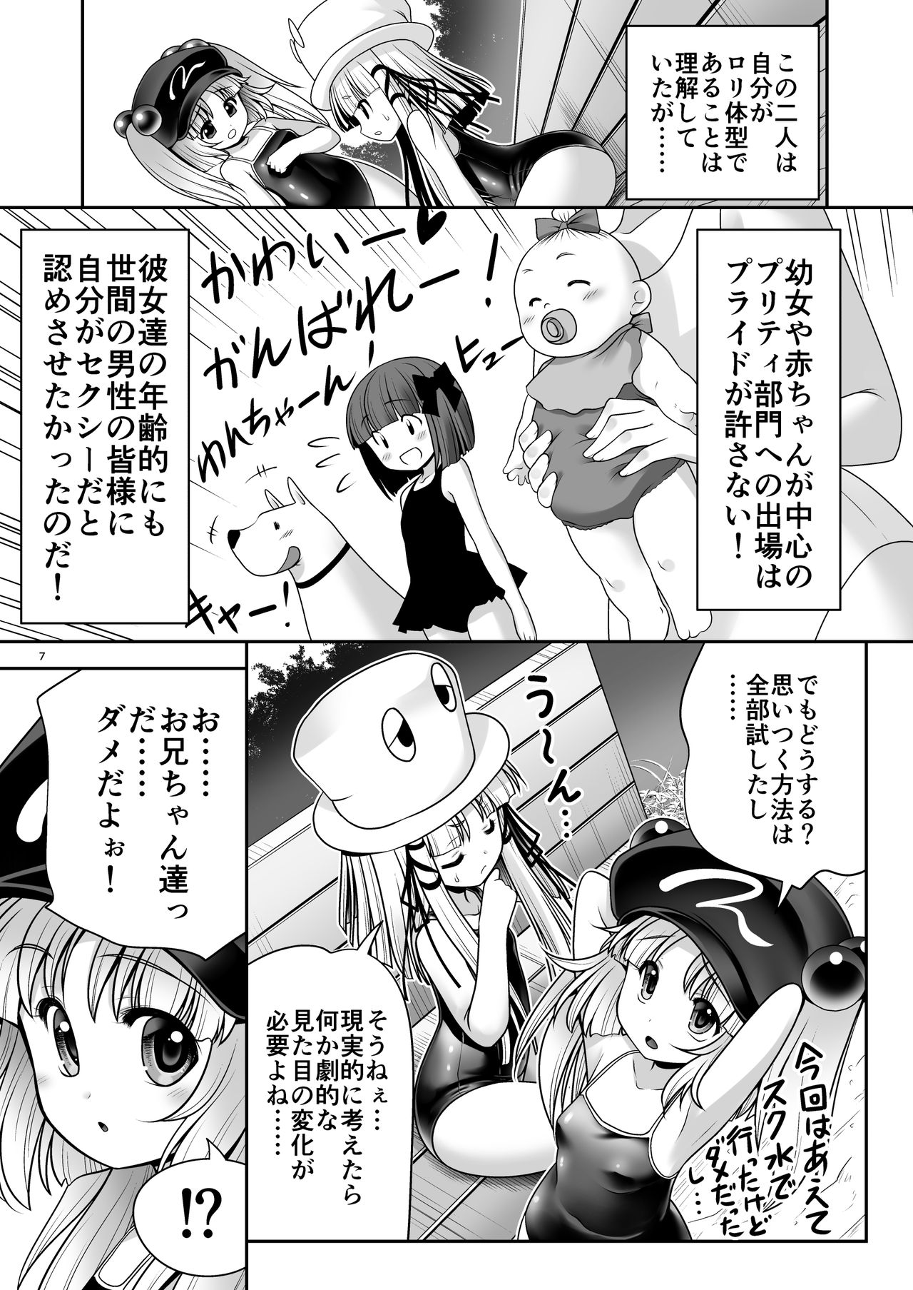 Hiyake Hada no Loli Domo page 6 full