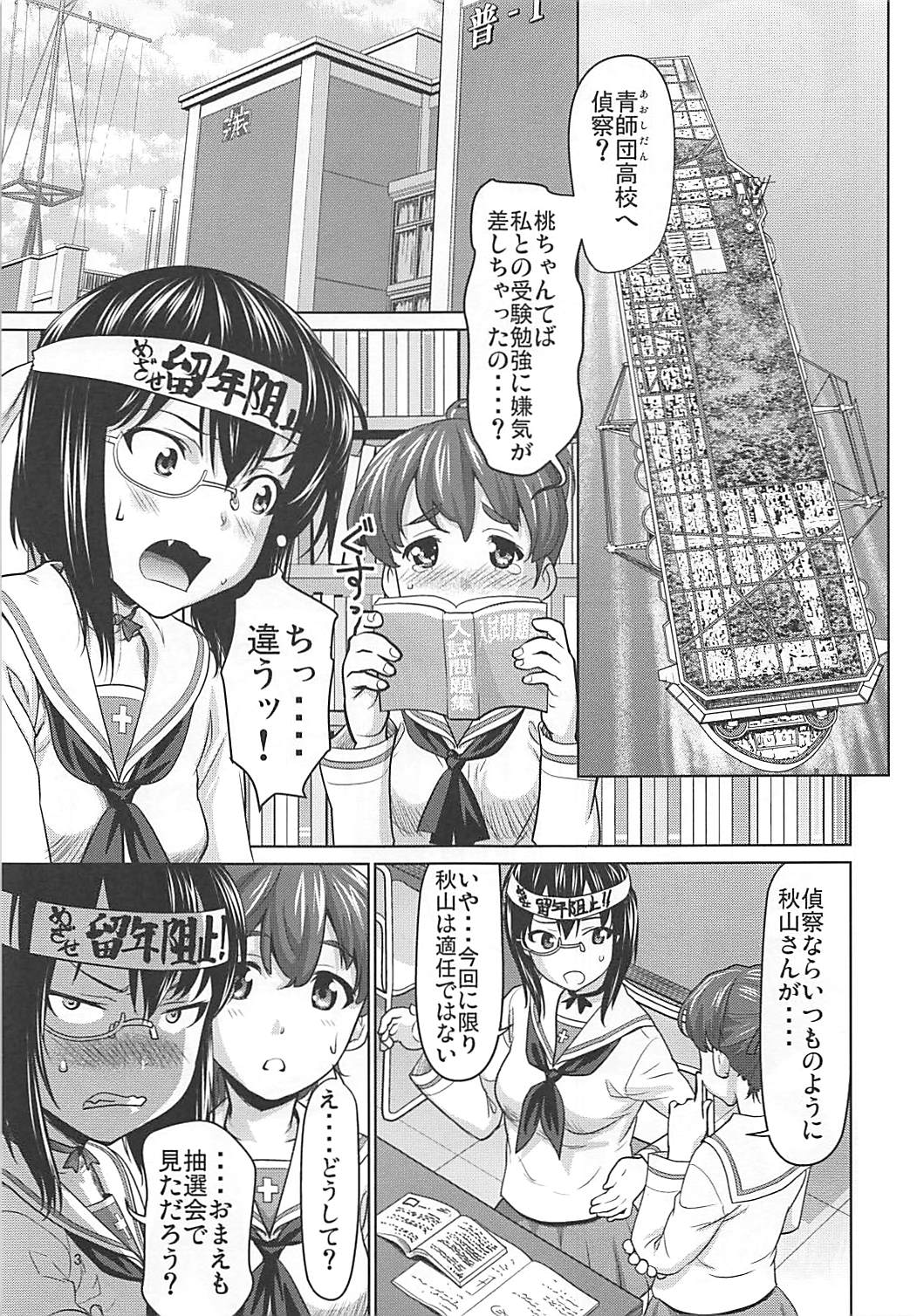 Kawashima Momo to Koyama Yuzu no Sennyuu! Seishidan-kou Daisakusen page 2 full