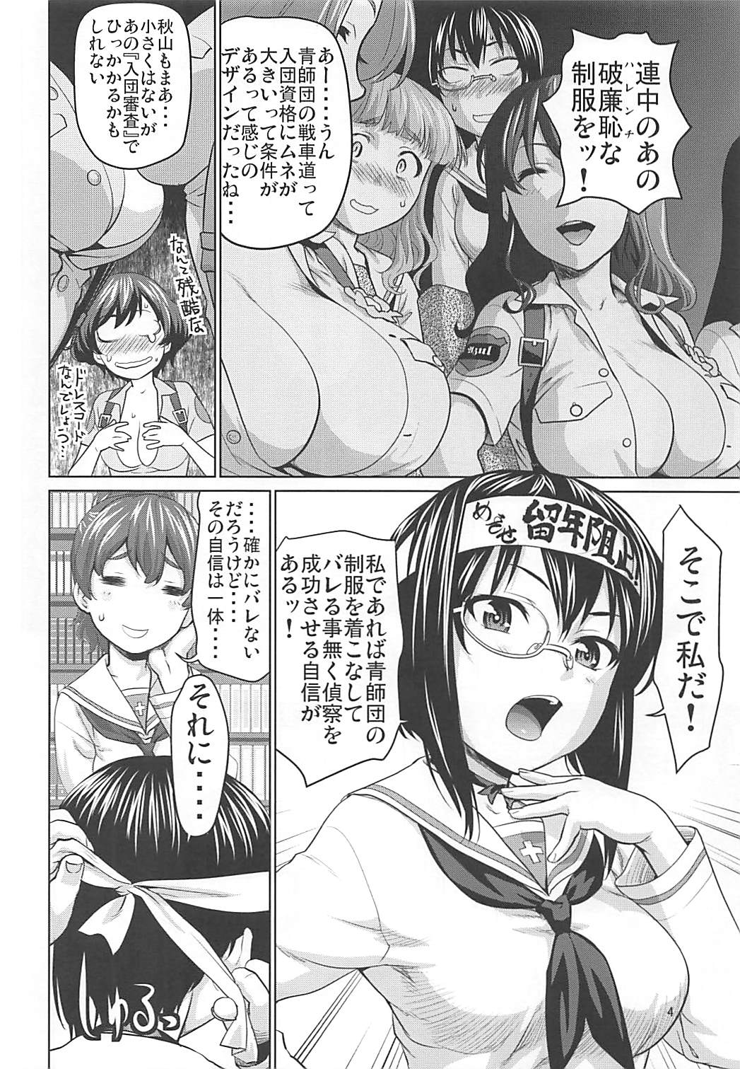 Kawashima Momo to Koyama Yuzu no Sennyuu! Seishidan-kou Daisakusen page 3 full