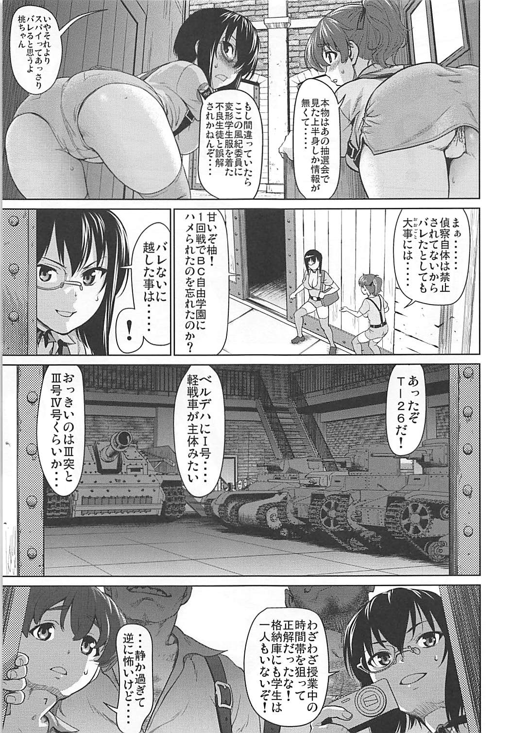 Kawashima Momo to Koyama Yuzu no Sennyuu! Seishidan-kou Daisakusen page 6 full