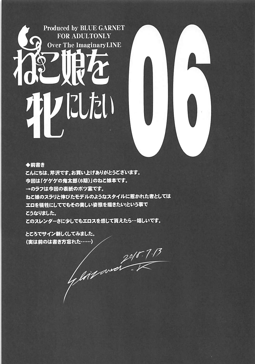 Neko Musume o Mesu ni Shitai page 4 full