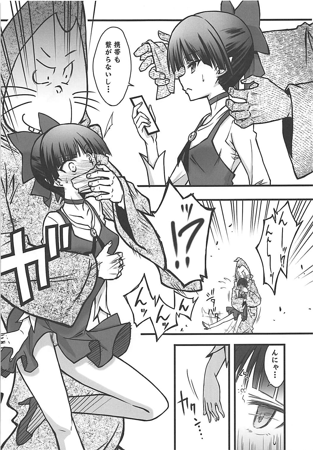 Neko Musume o Mesu ni Shitai page 6 full