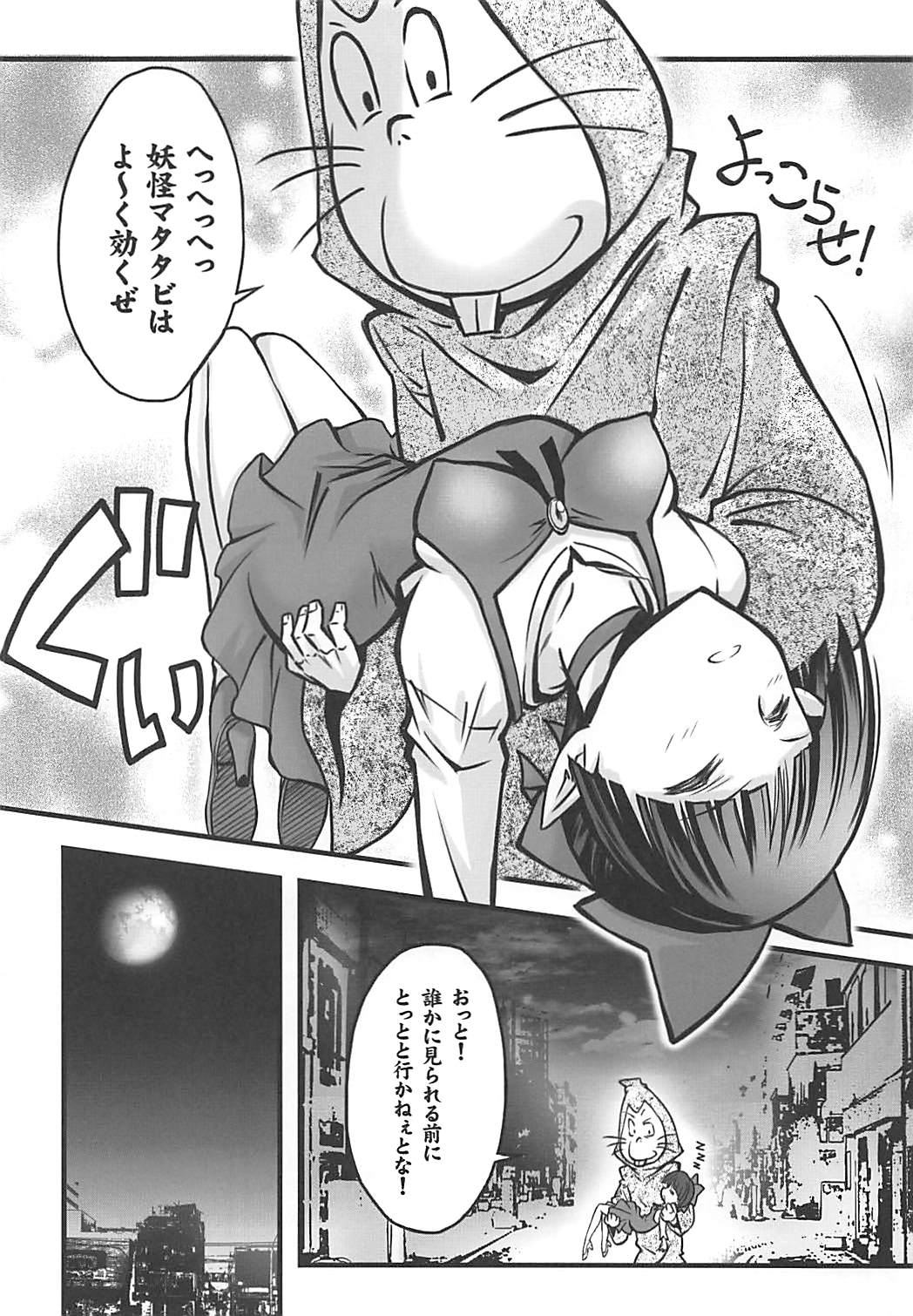 Neko Musume o Mesu ni Shitai page 7 full