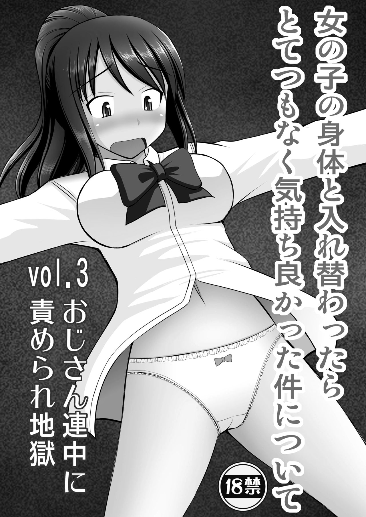 Taking Control of a Girl's Body And Realizing How Good it Feels Vol.3 - Oji-san Renchuu ni Semerare Jigoku page 2 full