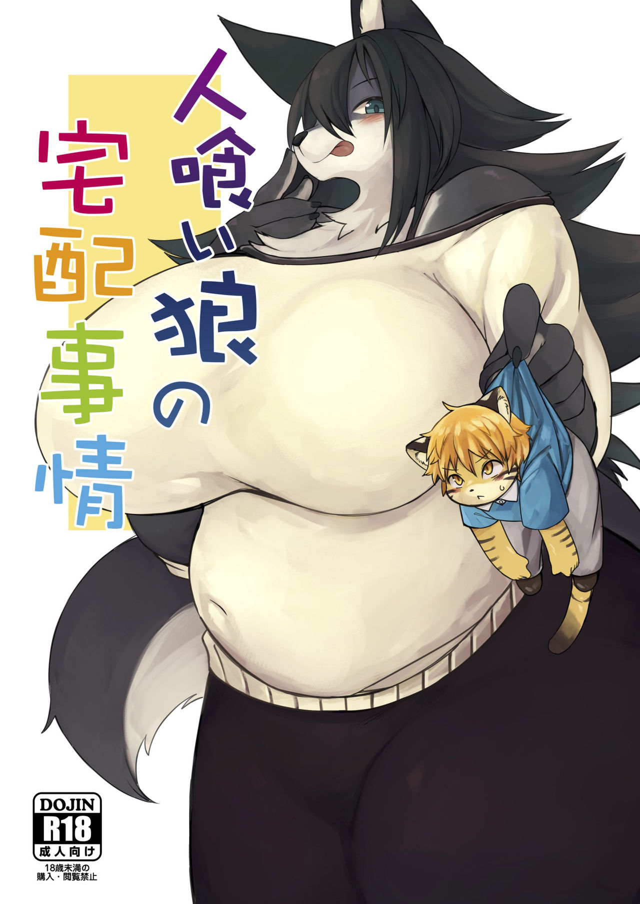 Hitokui Ookami no Takuhai Jijou page 1 full