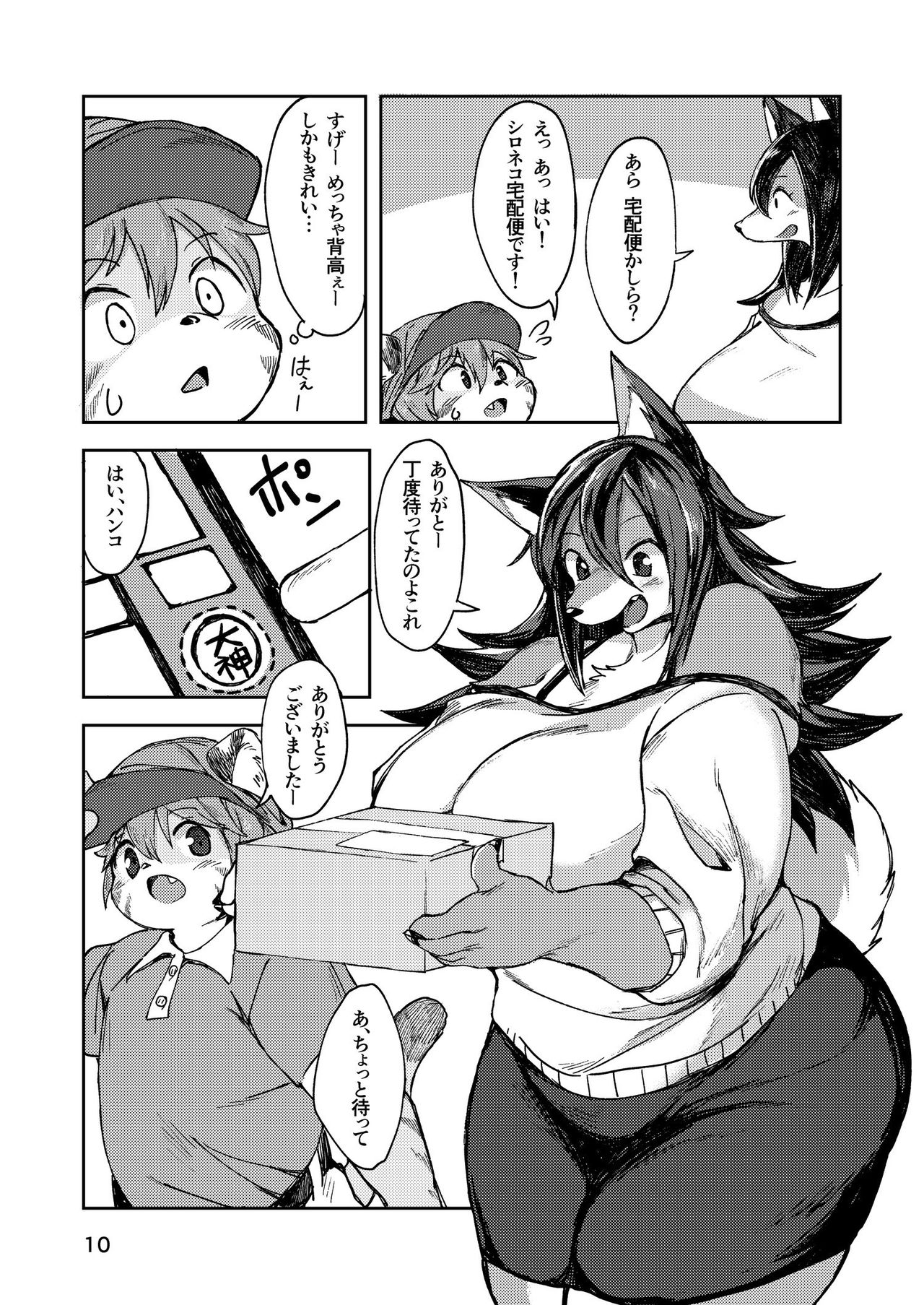 Hitokui Ookami no Takuhai Jijou page 10 full