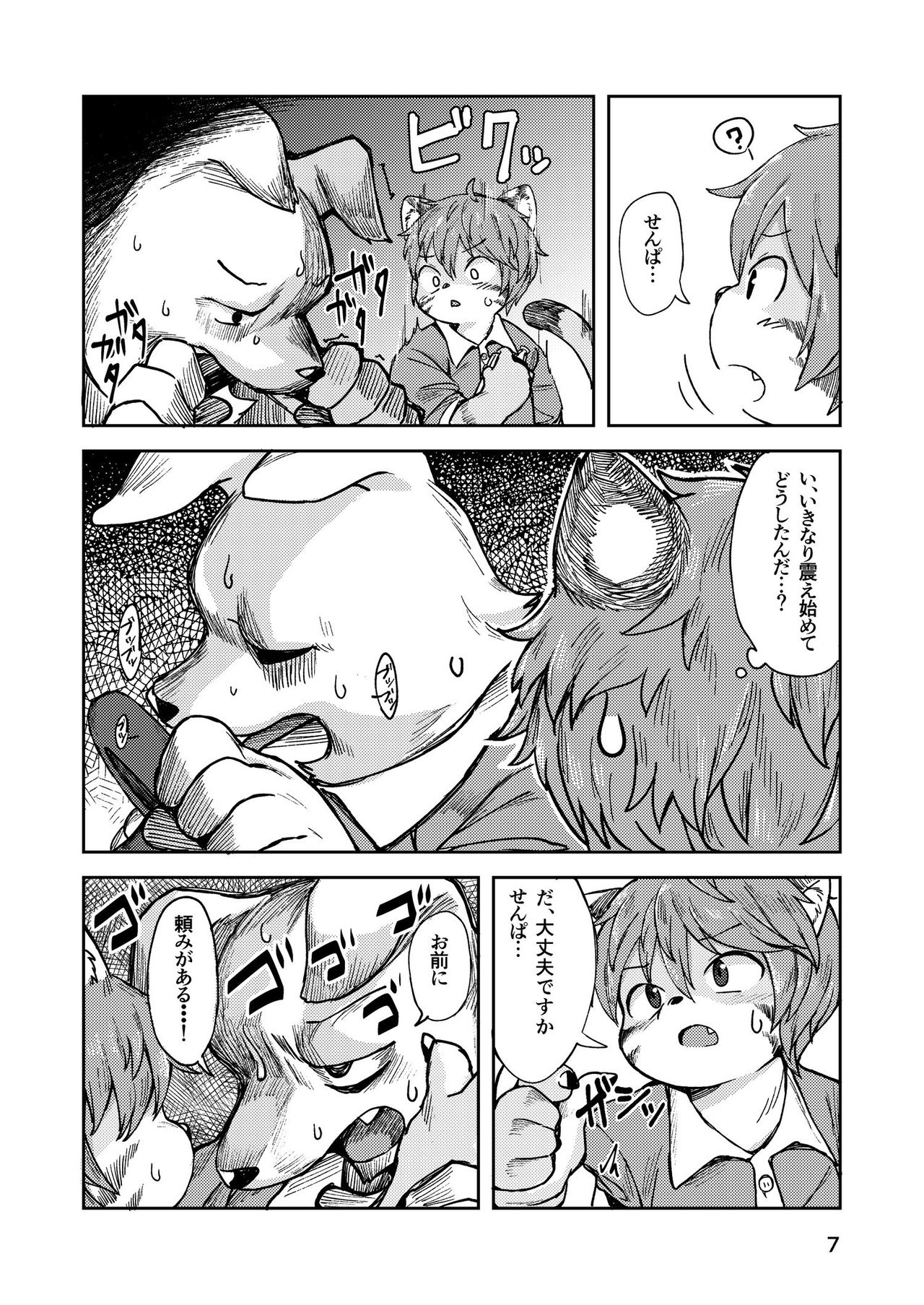 Hitokui Ookami no Takuhai Jijou page 7 full