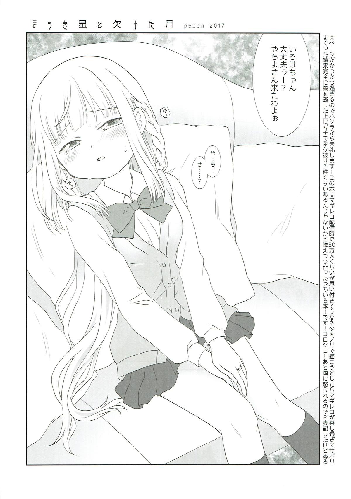 Houkiboshi to Kaketa Tsuki page 3 full