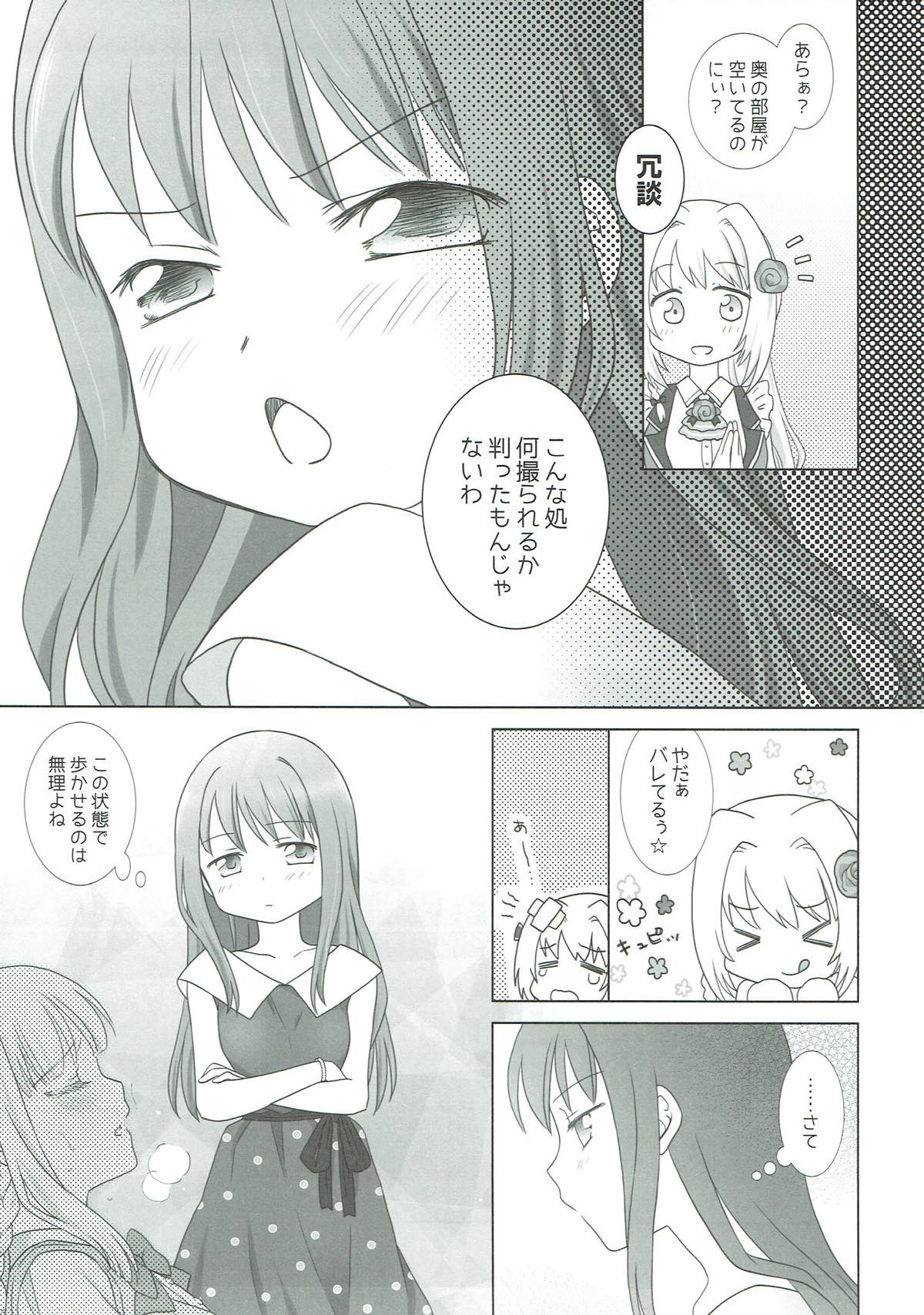 Houkiboshi to Kaketa Tsuki page 6 full