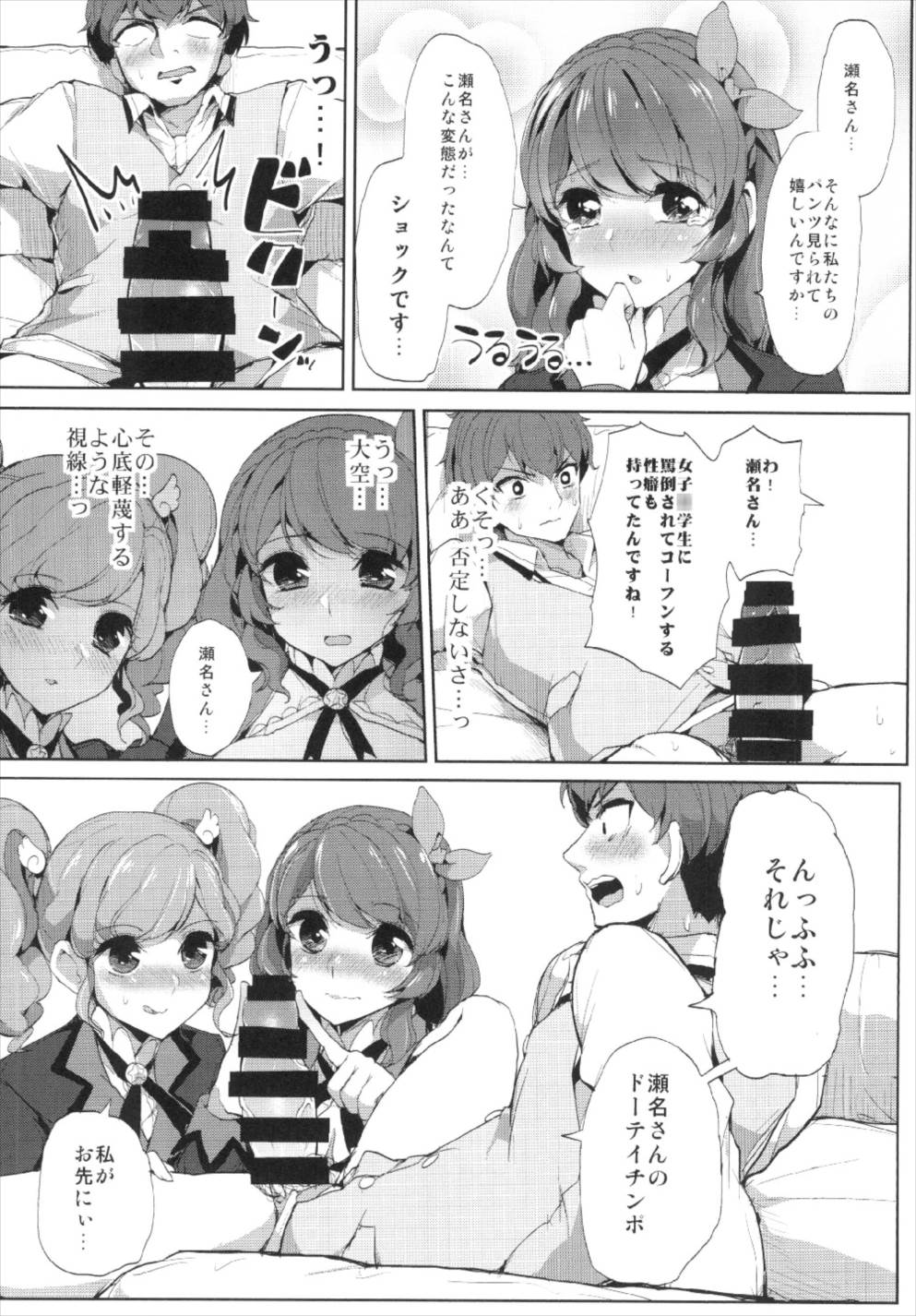 Sena-san Saitte Desu♥ page 10 full