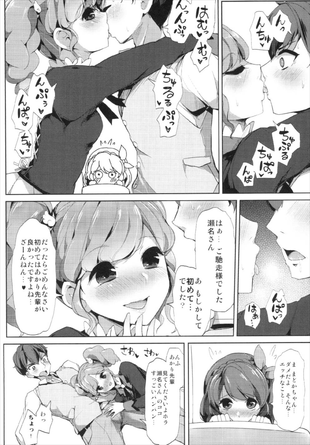 Sena-san Saitte Desu♥ page 7 full