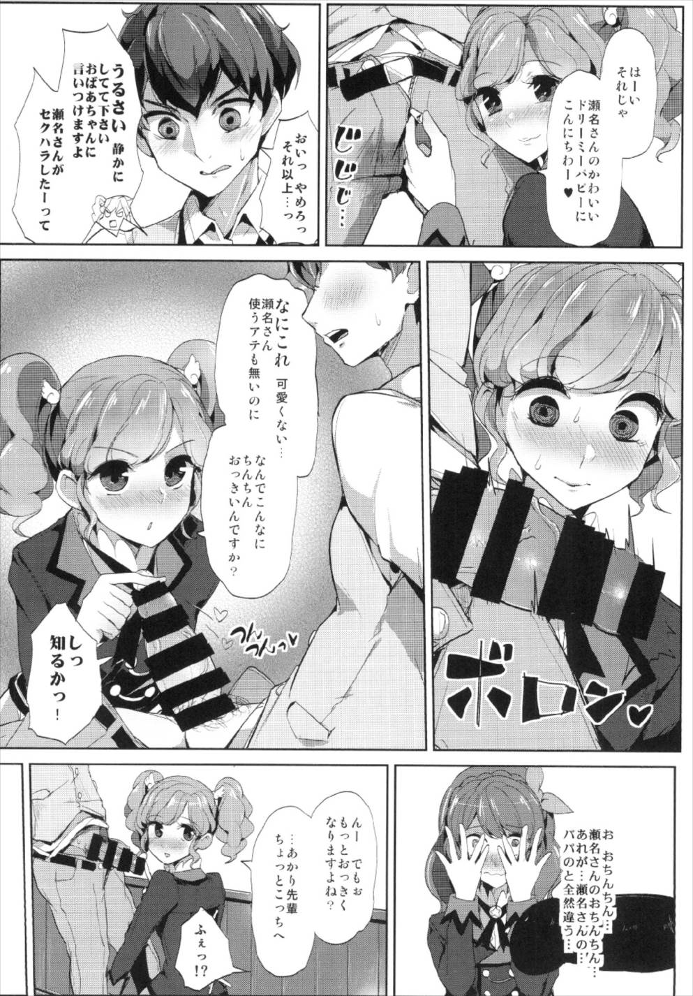 Sena-san Saitte Desu♥ page 8 full