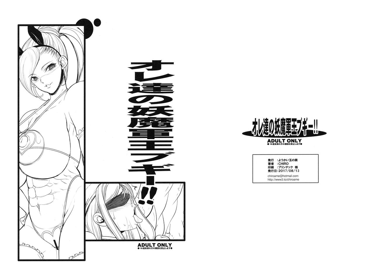 Ore-tachi no Youmagun Ou Boogie!! page 1 full