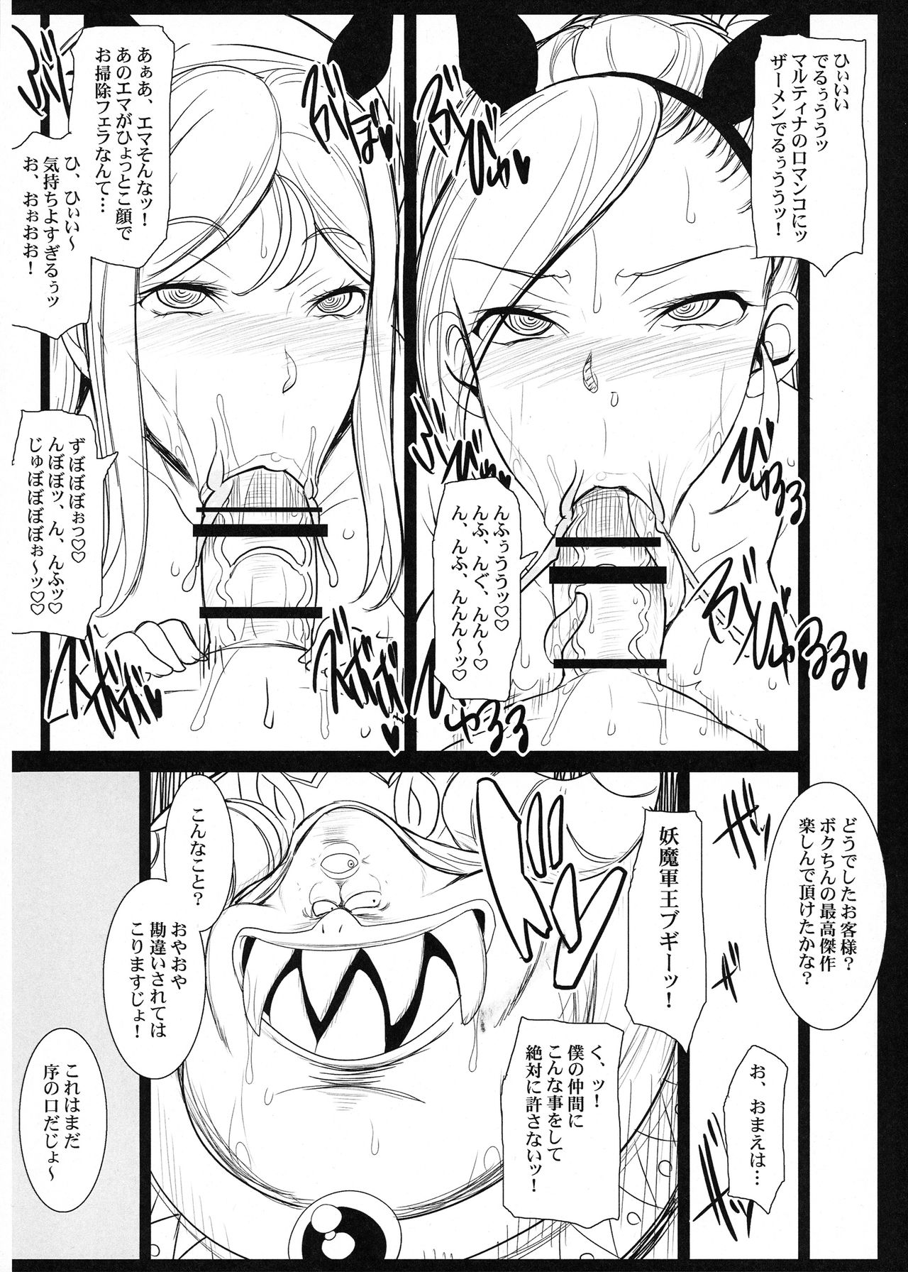 Ore-tachi no Youmagun Ou Boogie!! page 5 full