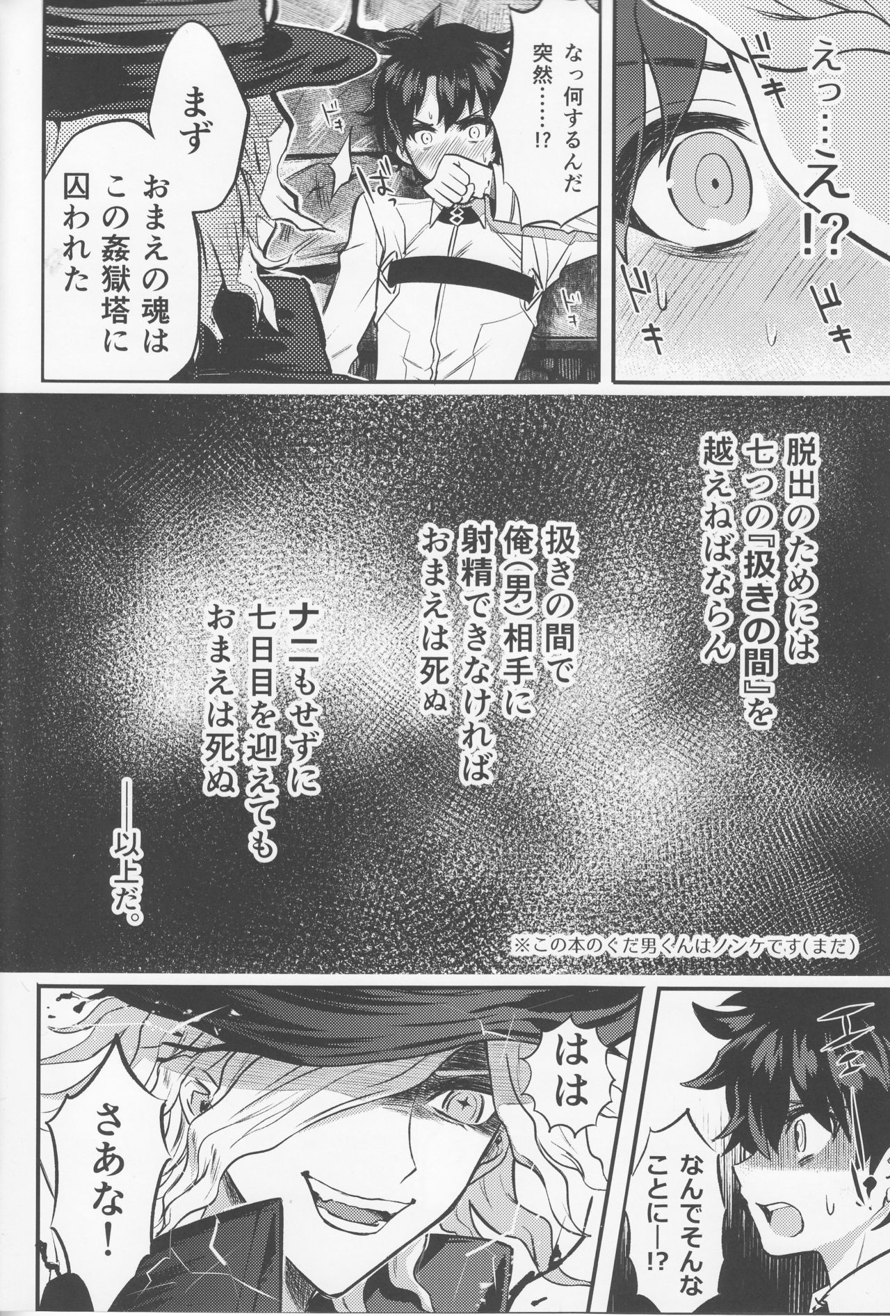 Kangokutou no Kanbi na Nanokakan page 6 full