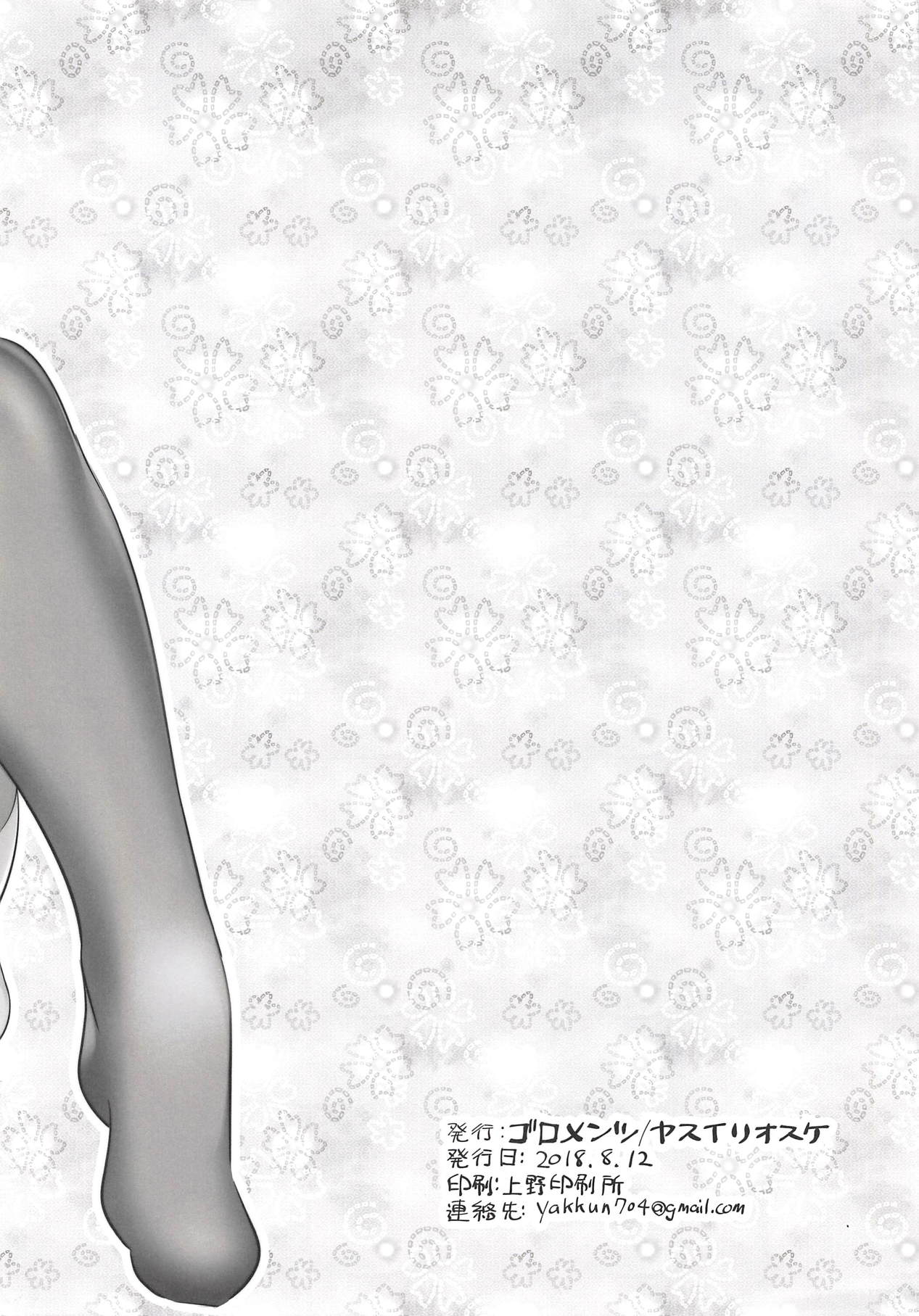 Erom@s Tsumeawase 2018 SUMMER page 8 full