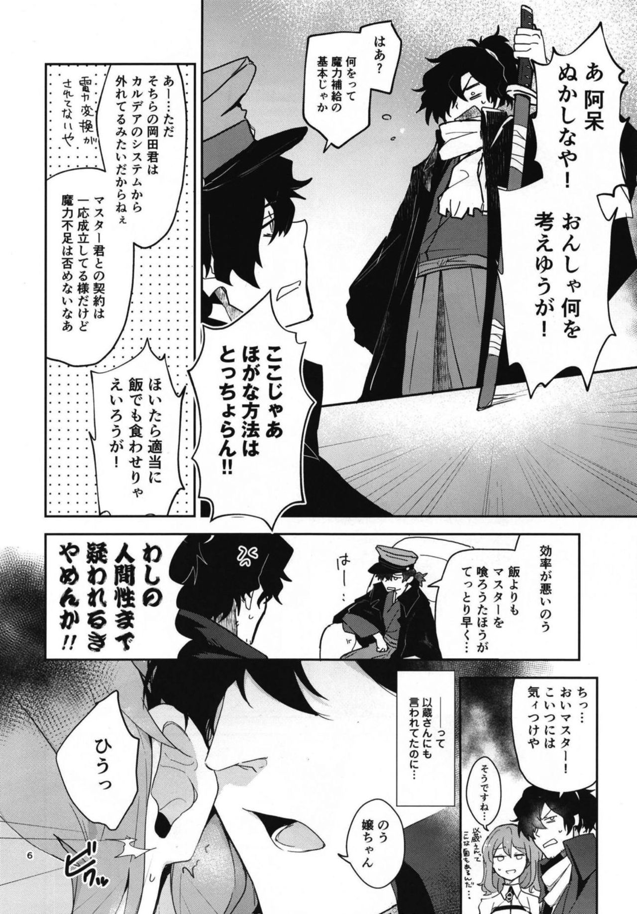 Koha Sekai kara Kita Izou-san wa Chaldea Shiki Maryoku Kyoukyuu ga Dekimasen Tame page 6 full