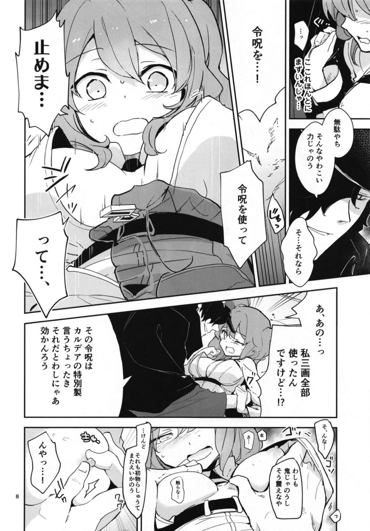Koha Sekai kara Kita Izou-san wa Chaldea Shiki Maryoku Kyoukyuu ga Dekimasen Tame page 8 full