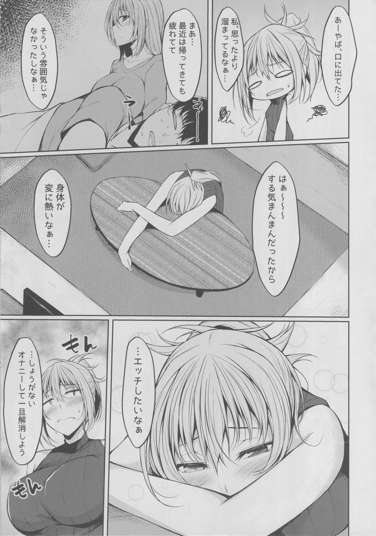 PROVISIONAL NAME Aki story page 4 full