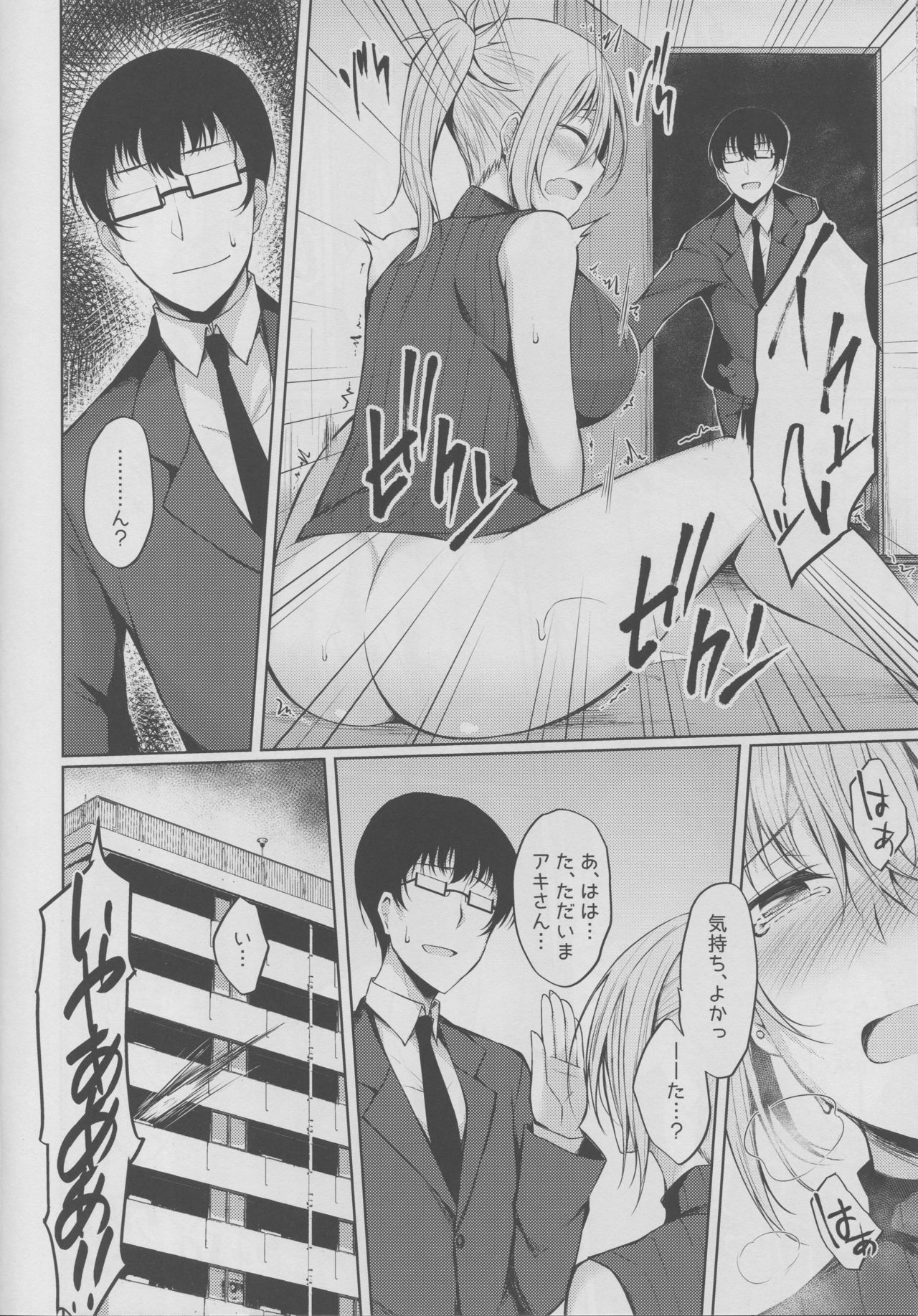 PROVISIONAL NAME Aki story page 7 full