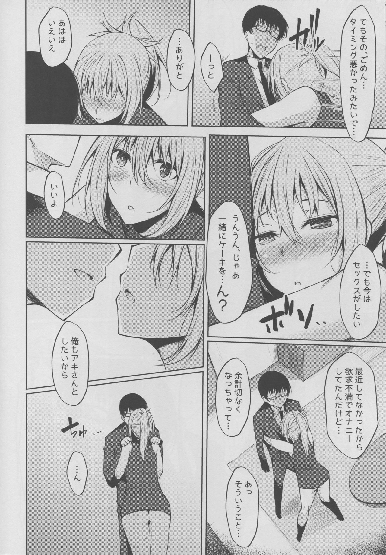 PROVISIONAL NAME Aki story page 9 full