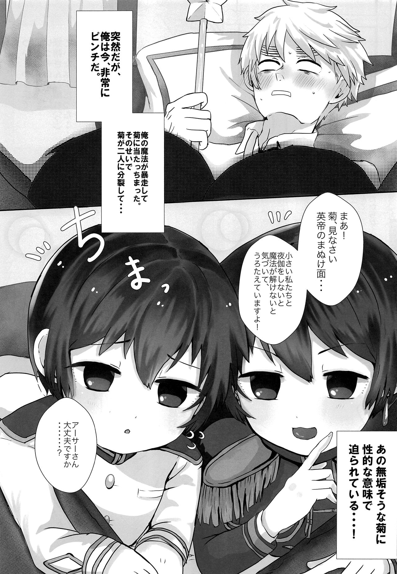 Choose ME! page 2 full