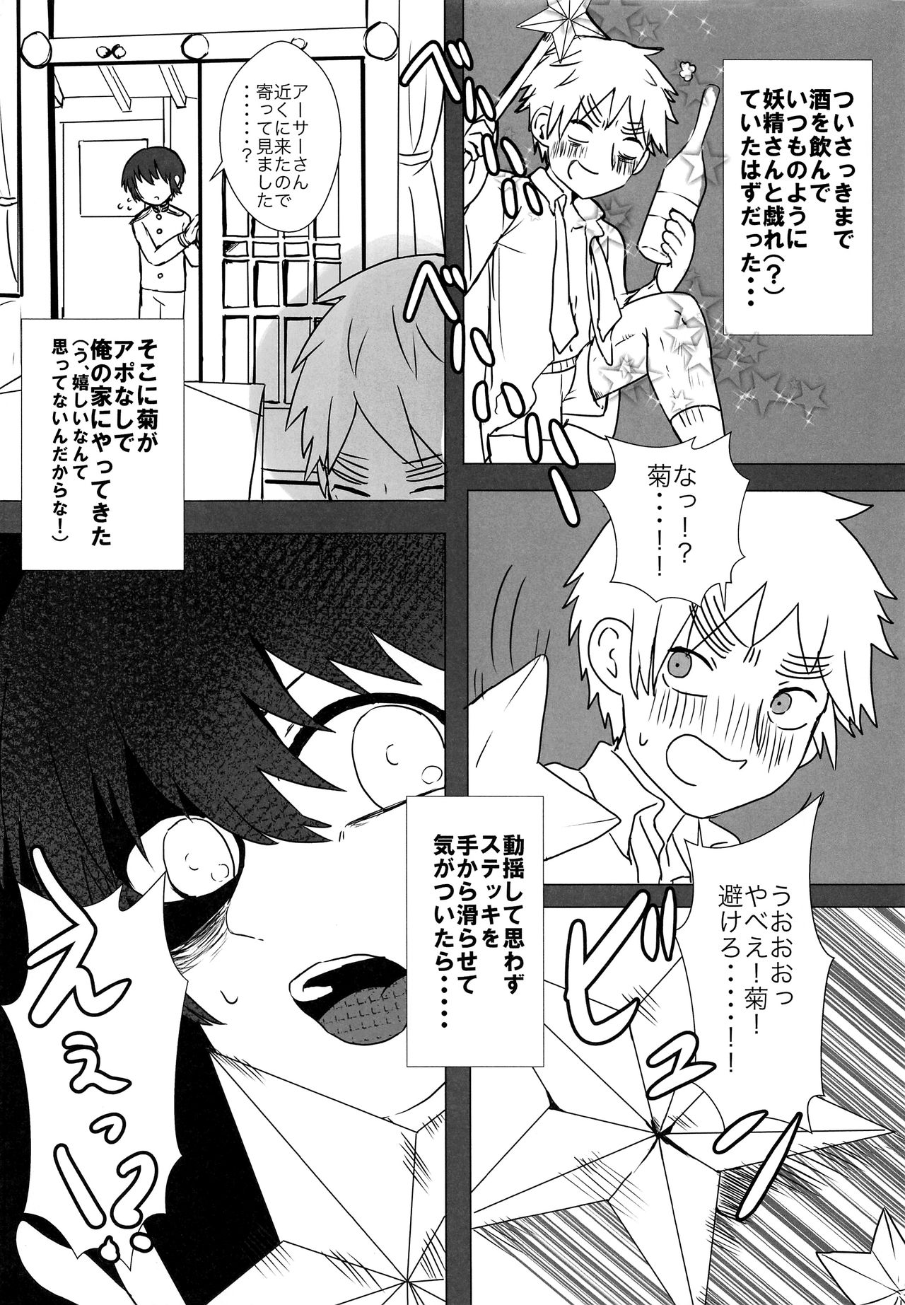 Choose ME! page 3 full