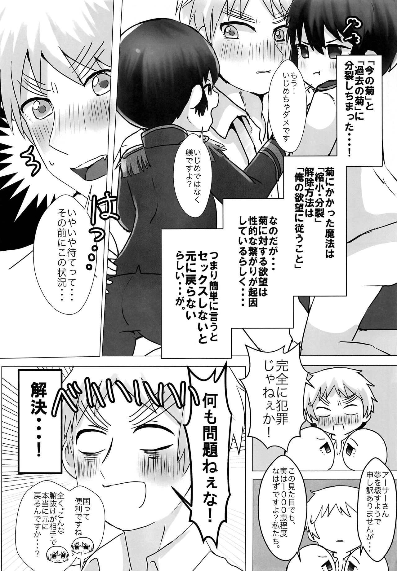 Choose ME! page 4 full