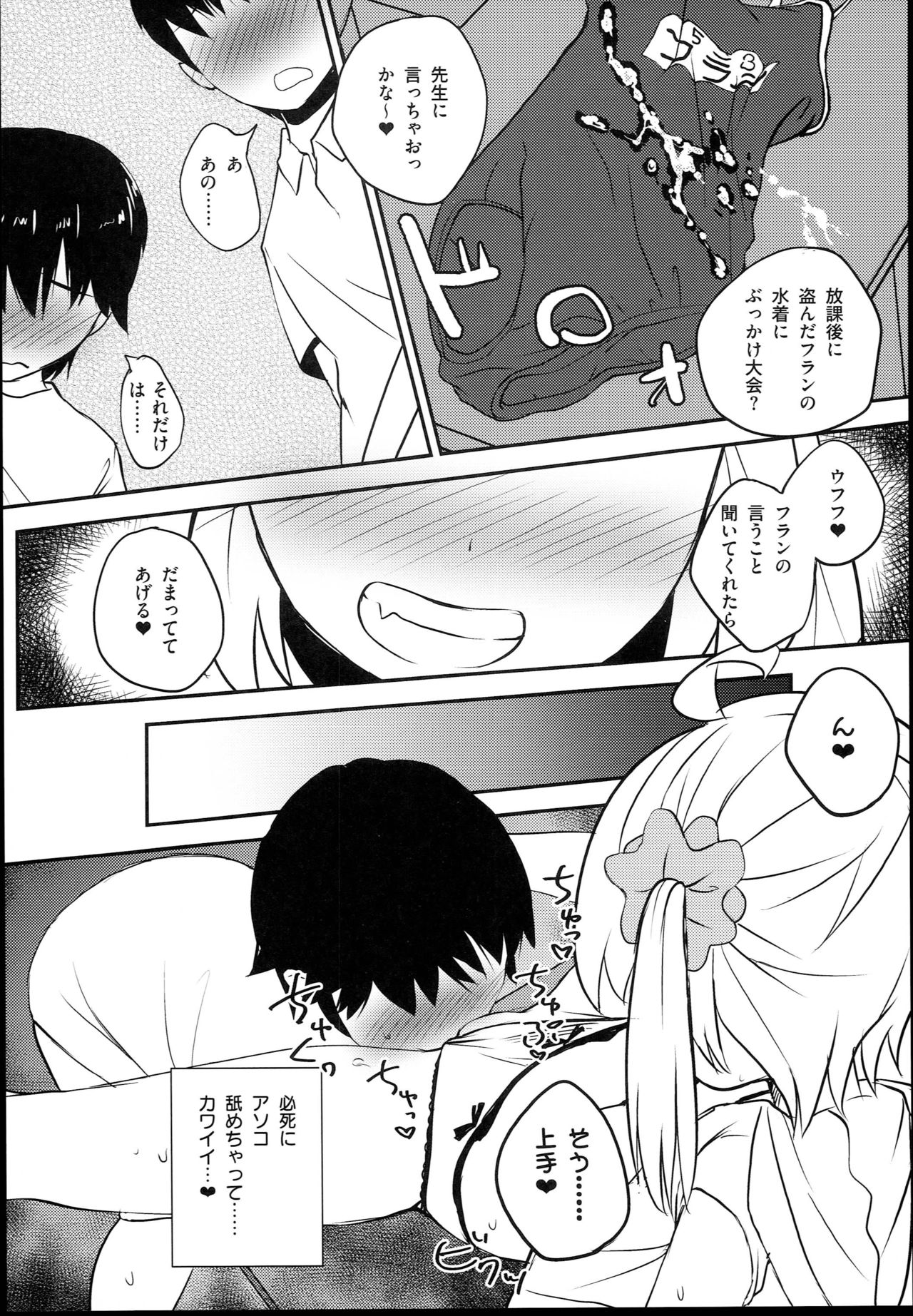 JSF Junior Succubus Frandre page 10 full