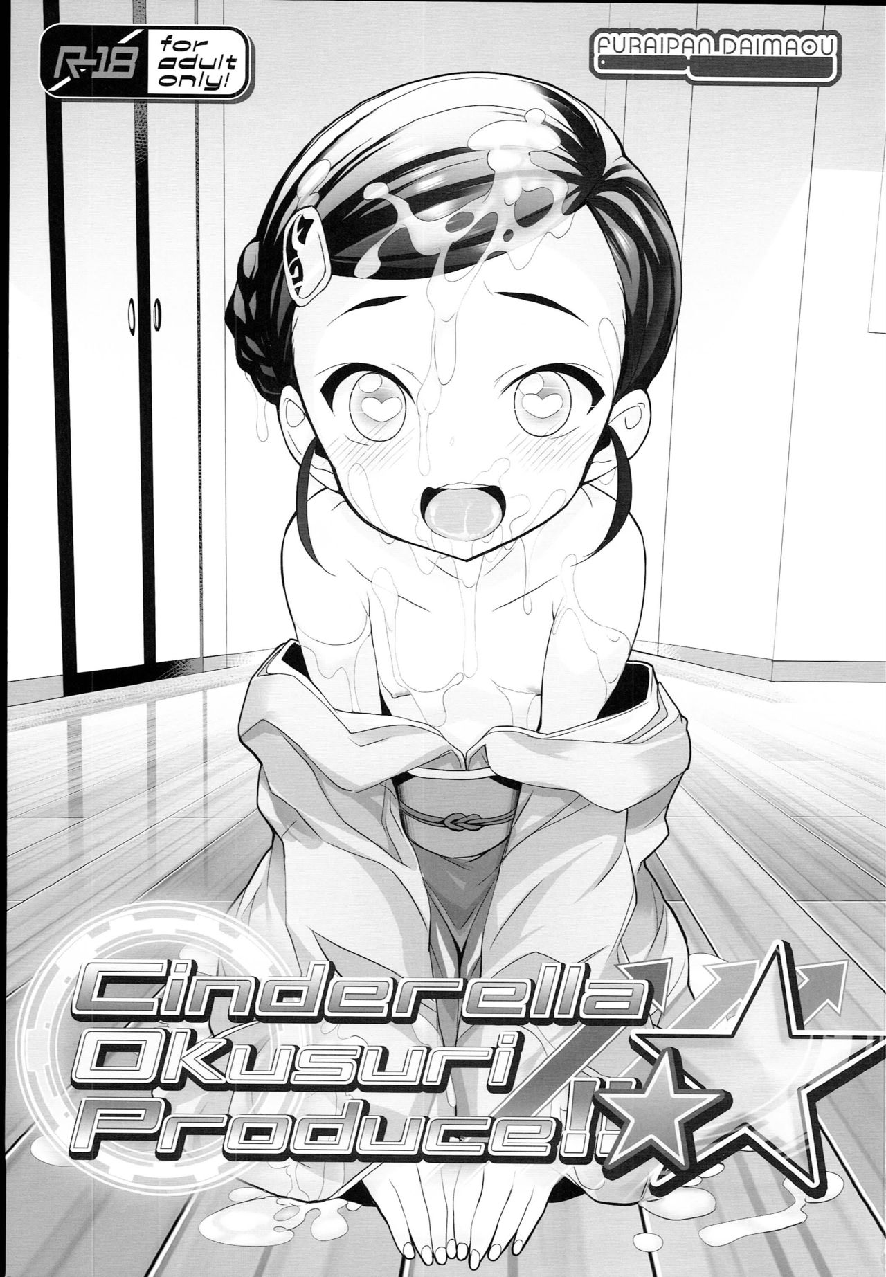 Cinderella Okusuri Produce!! ☆★ page 3 full