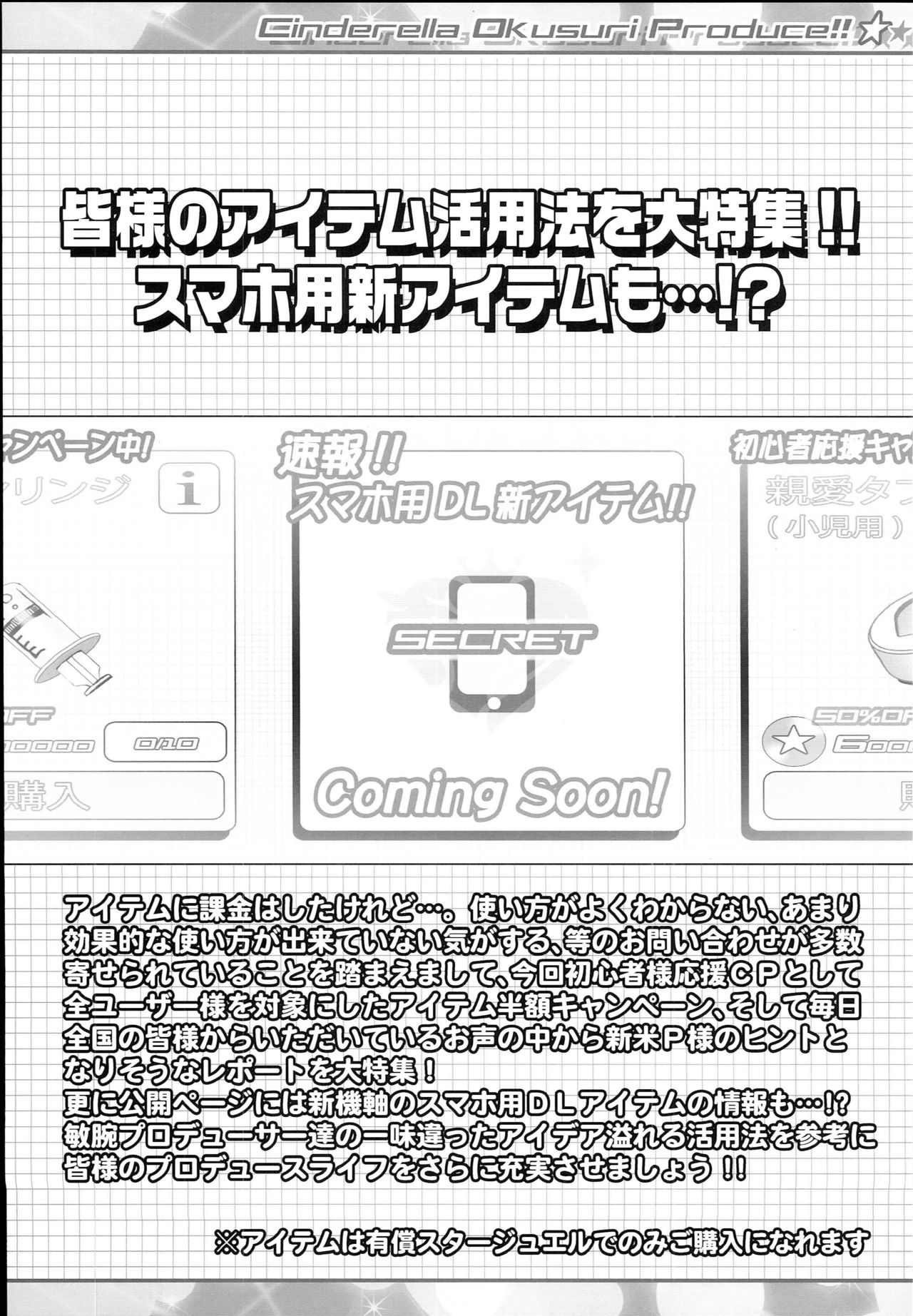 Cinderella Okusuri Produce!! ☆★ page 5 full