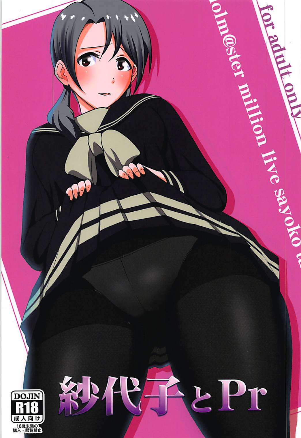 Sayoko to Pr page 1 full