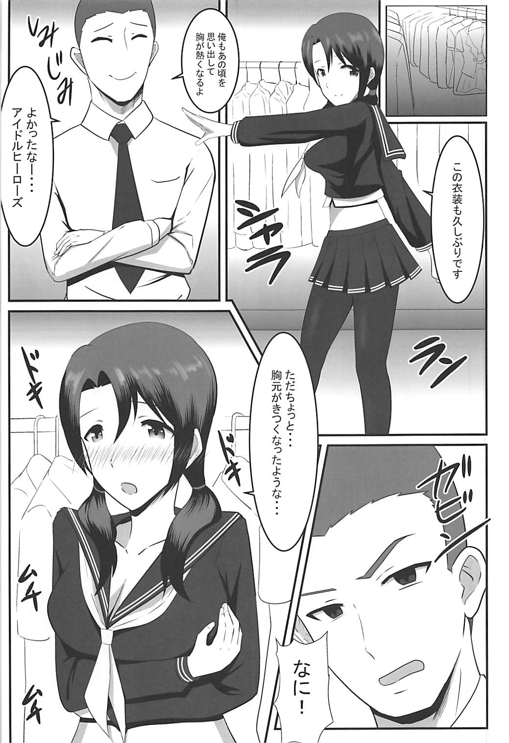 Sayoko to Pr page 4 full