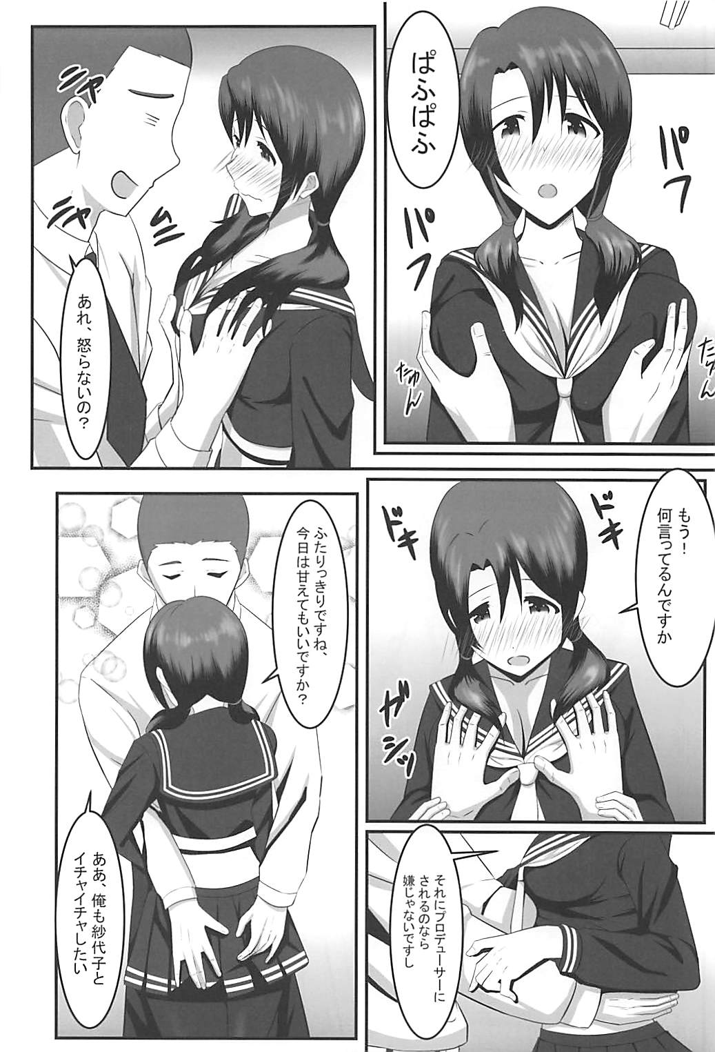 Sayoko to Pr page 5 full