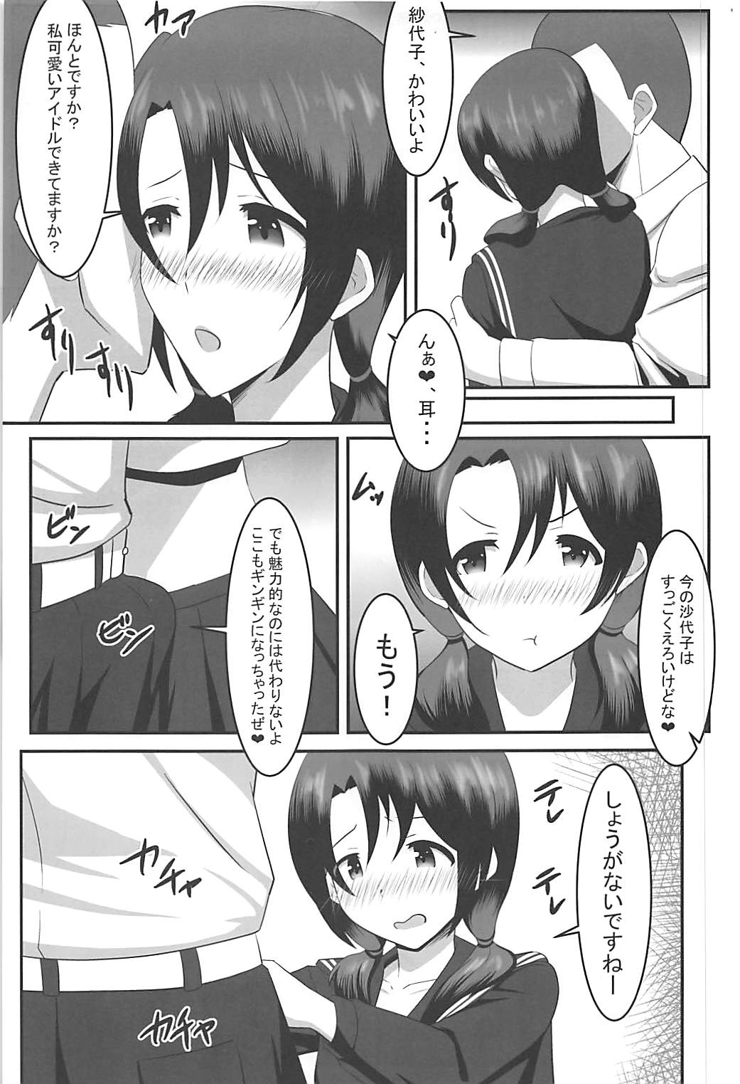 Sayoko to Pr page 6 full