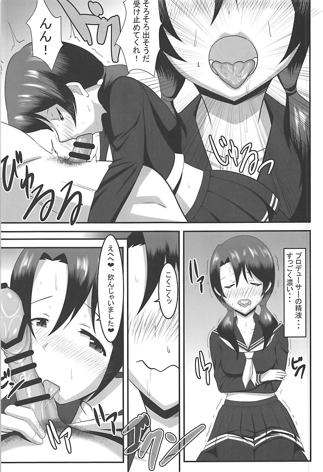 Sayoko to Pr page 8 full