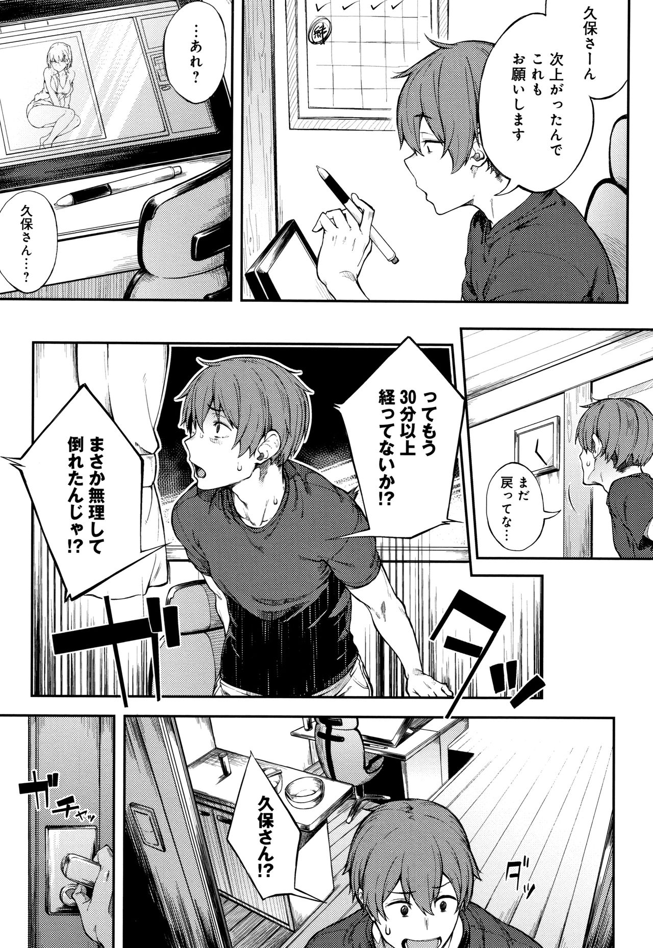 Suki no Toiki page 10 full