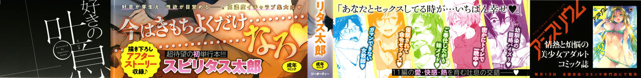 Suki no Toiki page 2 full