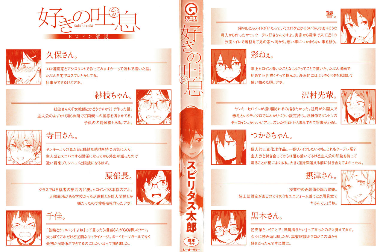 Suki no Toiki page 3 full