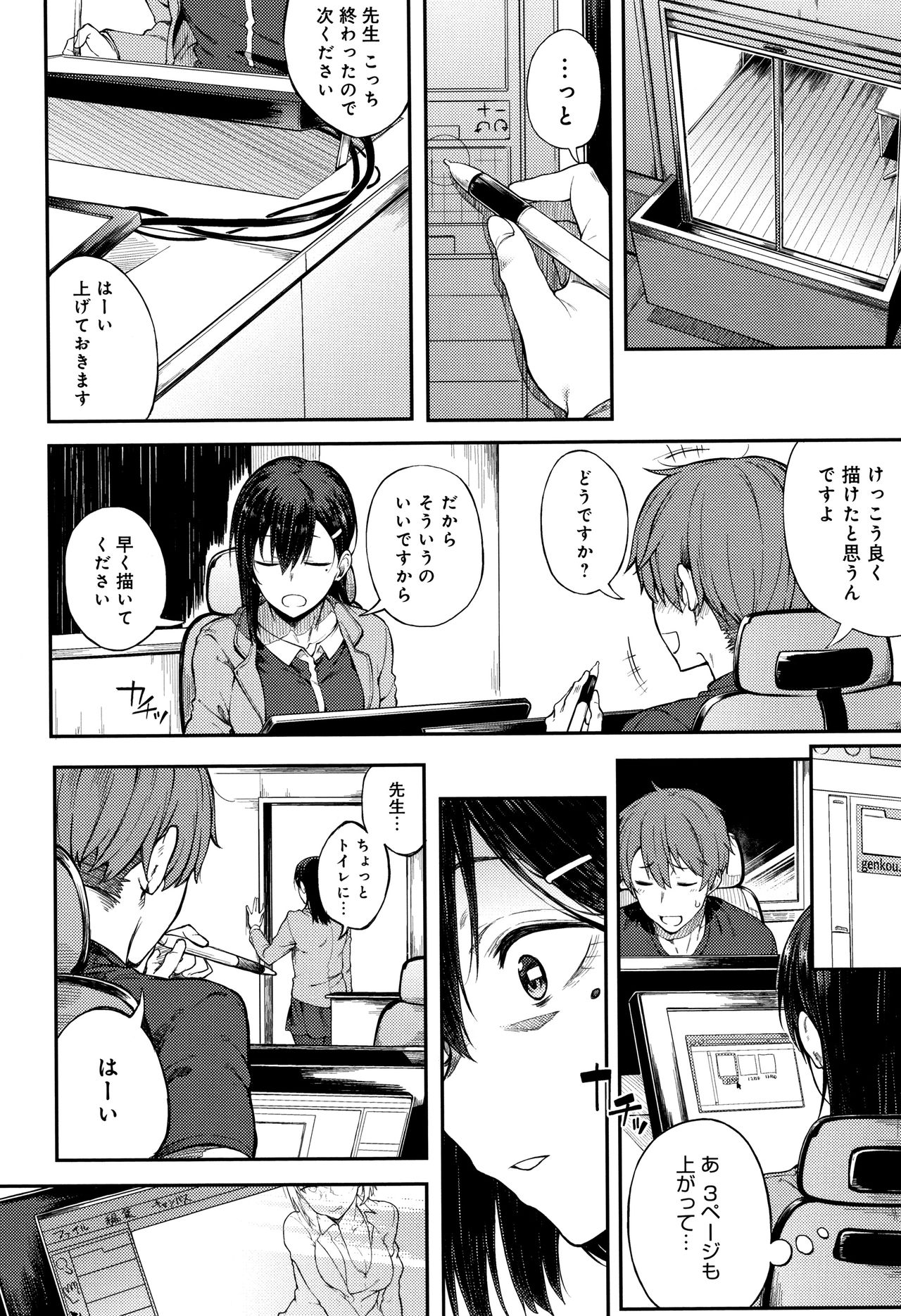 Suki no Toiki page 9 full